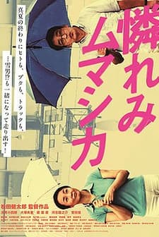 Awaremi Mumashika (2010) afişi