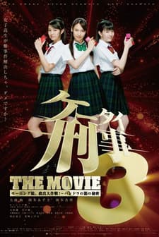 Keitai Deka 3 The Movie (2011) afişi