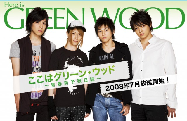 Here Is Greenwood (2008) afişi