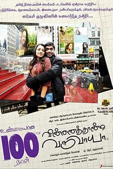 Vinnaithaandi Varuvaayaa (2010) afişi