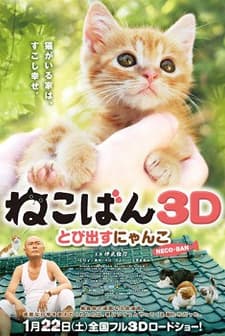 Nekoban (2011) afişi