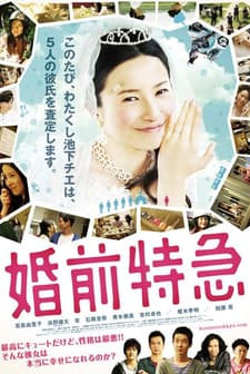 Konzen Tokkyuu (2011) afişi