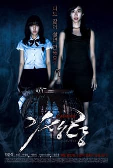 Ghastly (2011) afişi