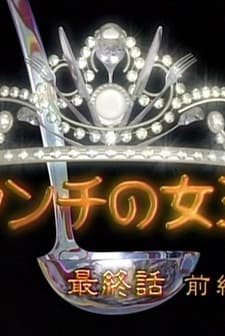 öğle Yemeği Kraliçesi (2002) afişi