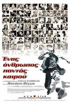 Enas Anthropos Pantos Kairou (2004) afişi