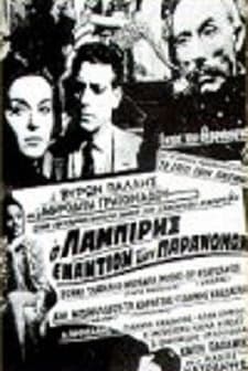 O Labiris Enantion Ton Paranomon (1967) afişi