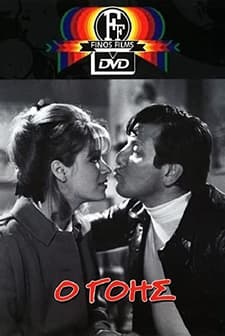 O Gois (1969) afişi