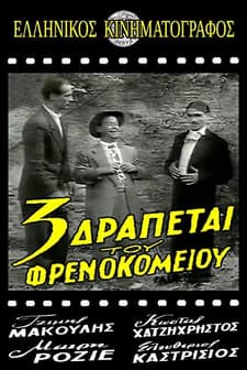 Oi Treis Drapetai Tou Frenokomeiou (1954) afişi