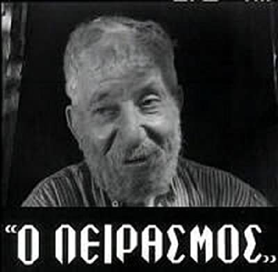 O peirasmos (1957) afişi