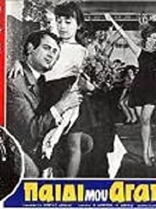 Paidi mou, agapi mou (1969) afişi