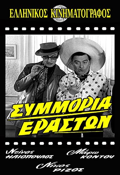 Symmoria Eraston (1972) afişi