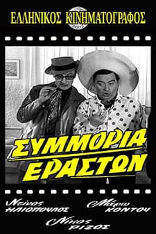 Symmoria Eraston (1972) afişi