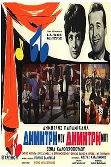 Dimitri Mou... Dimitri Mou (1967) afişi