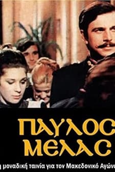 Pavlos Melas (1973) afişi