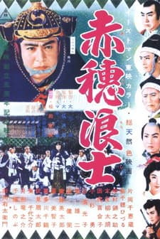 Akō Rōshi: Ten No Maki, Chi No Maki (1956) afişi