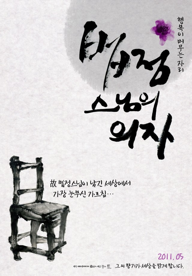 Monk Beopjeong's Chair (2011) afişi