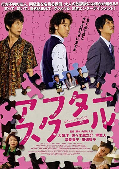 After School (2008) afişi