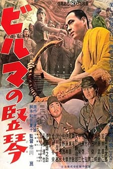Biruma no tategoto (1956) afişi