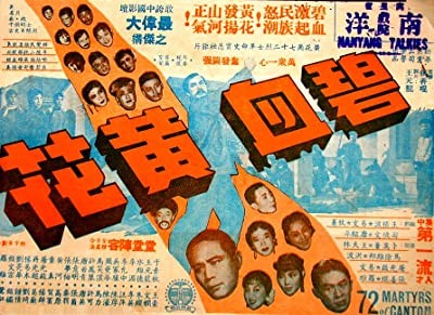 Bi Xue Huang Hua (1954) afişi