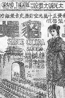 Diao Chan (1938) afişi