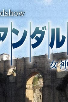 Andalucia: Megami No Houfuku (2011) afişi