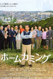 Hômukamingu (2011) afişi