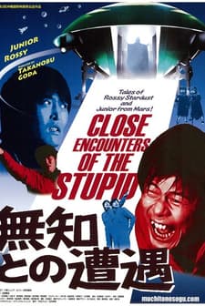 Muchi To No Sogu (2010) afişi