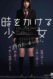 Time Traveller: The Girl Who Leapt Through Time (2010) afişi