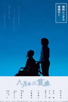 Hachigatsu No Nijuusou (2010) afişi