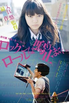 Gekijoban Shinsei Kamattechan: Rock ‘n’ Roll Wa Naritomanai (2011) afişi