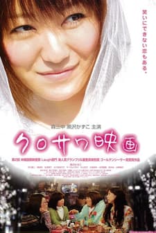 Miss Kurosawa (2010) afişi