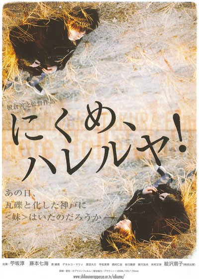 Hate, Hallelujah! (2010) afişi