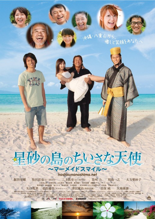 Hosisuna No Chiisana Tenshi (2010) afişi