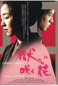 Hitoya Ni Saku Hana (2010) afişi