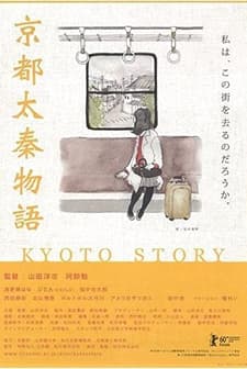 Kyoto Story (2010) afişi