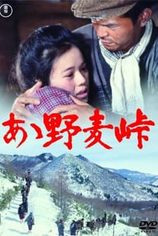 Ah! Nomugi Toge (1979) afişi