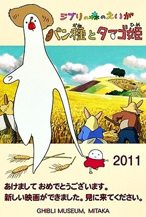 Mr. Dough and the Egg Princess (2010) afişi