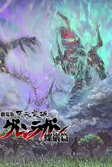 Tengen Toppa Gurren Lagann: Ragan-hen (2009) afişi