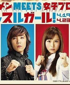 Muscle Girl! (2011) afişi