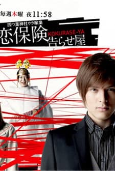 Shitsuren Hoken (2011) afişi