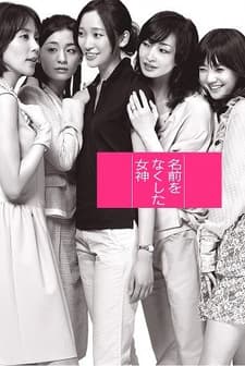 Namae O Nakushita Megami (2011) afişi