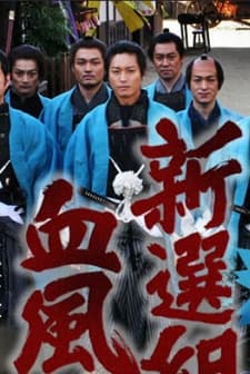 Shinsengumi Keppuroku (2011) afişi
