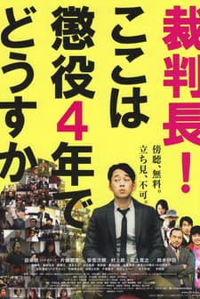 Saibancho! Koko Wa Choeki 4 Nen De Dousuka (2010) afişi