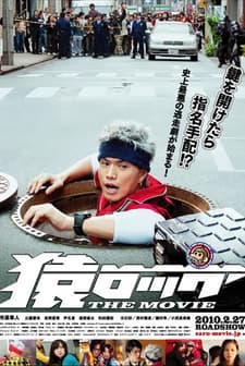 Saru Lock The Movie (2010) afişi