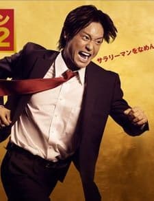 Salaryman Kintaro (2010) afişi