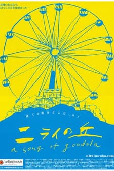 A Song Of Gondola (2010) afişi