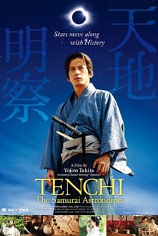 Tenchi Meisatsu (2012) afişi