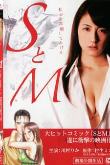 Gekijoban S To M (2010) afişi