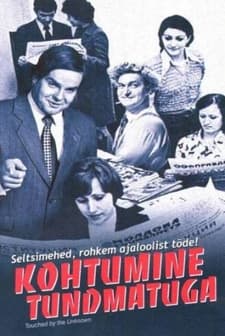 Kohtumine Tundmatuga (2005) afişi