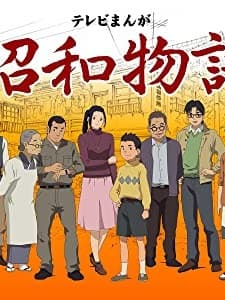 Showa Monogatari (2011) afişi